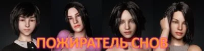 Dream Eater 3D