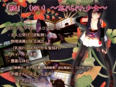 Yui (yui) ~ forgotten girl 3D