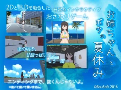 Me and Big Sister's Summer Vacation 3D